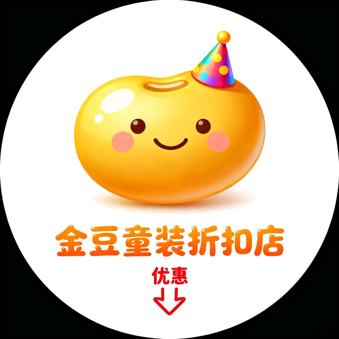 金豆优选童装