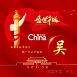明月吴线网