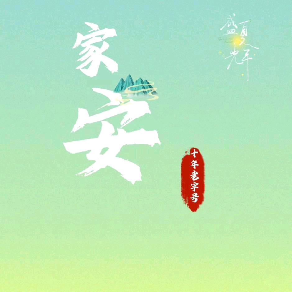 家安‖小金租房