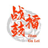 战鼓擂