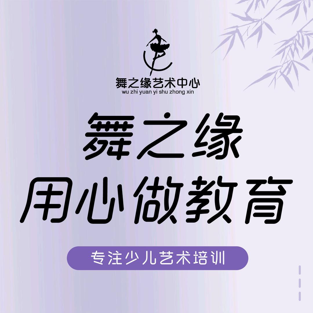 舞之缘艺术中心*罗丹
