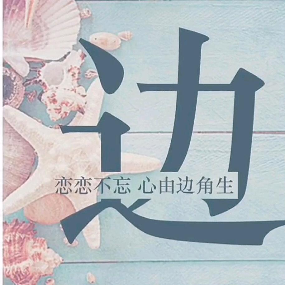 💞ঞ᭄边ഒᩚ࿐引꧔ꦿ᭄💞