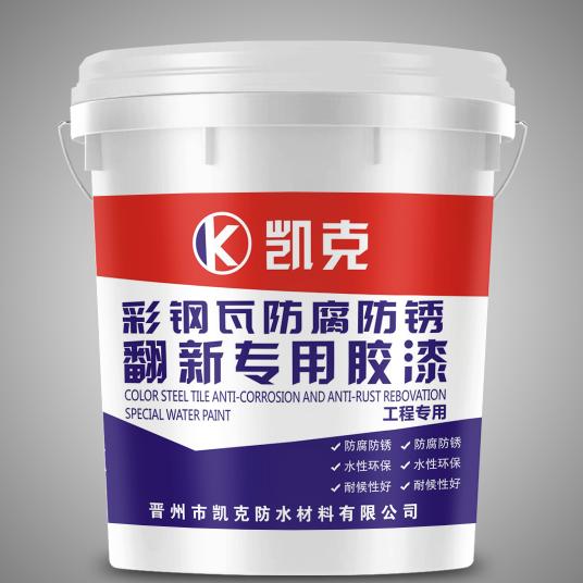 凯克彩钢漆/金刚屋顶基材