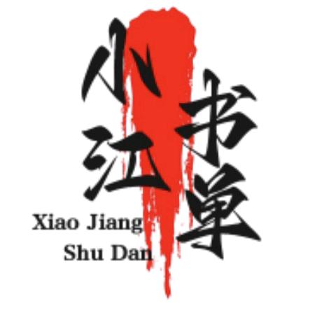 小江书单