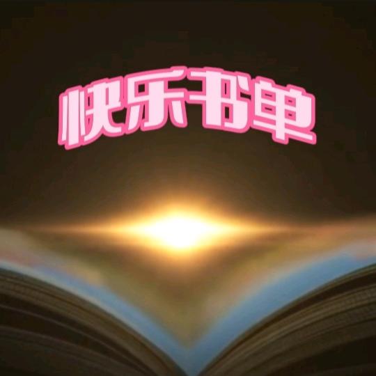 快乐-书屋