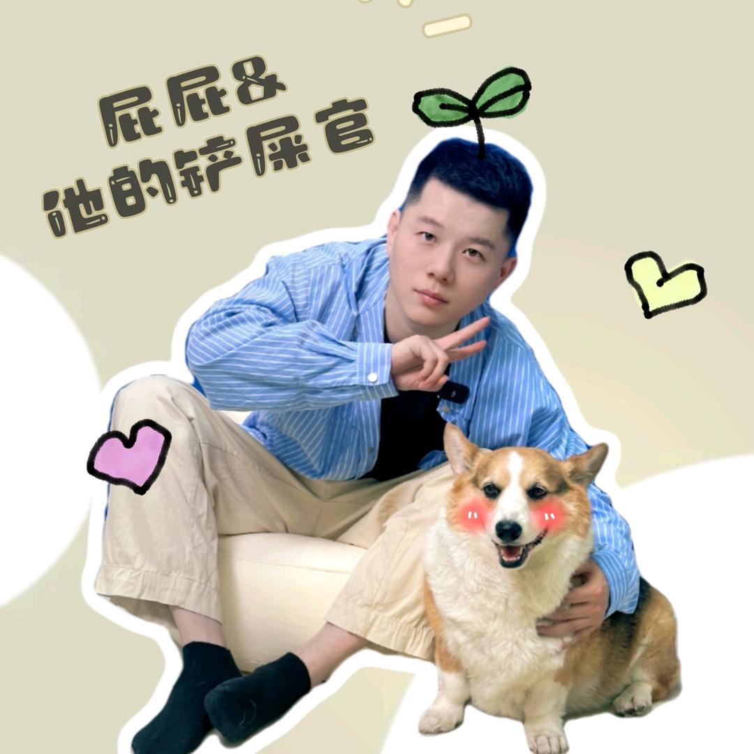 是屁屁吖