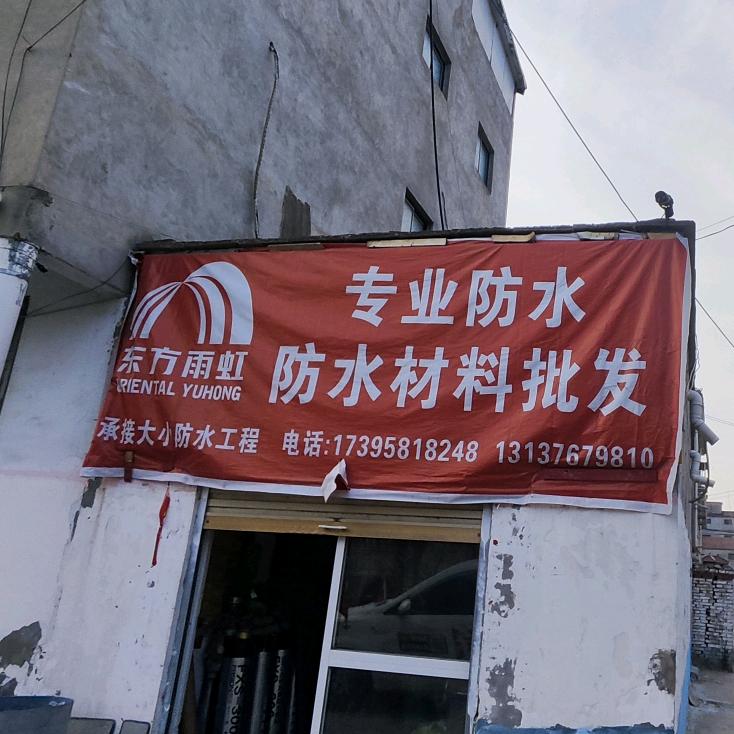 防水材料批发，
