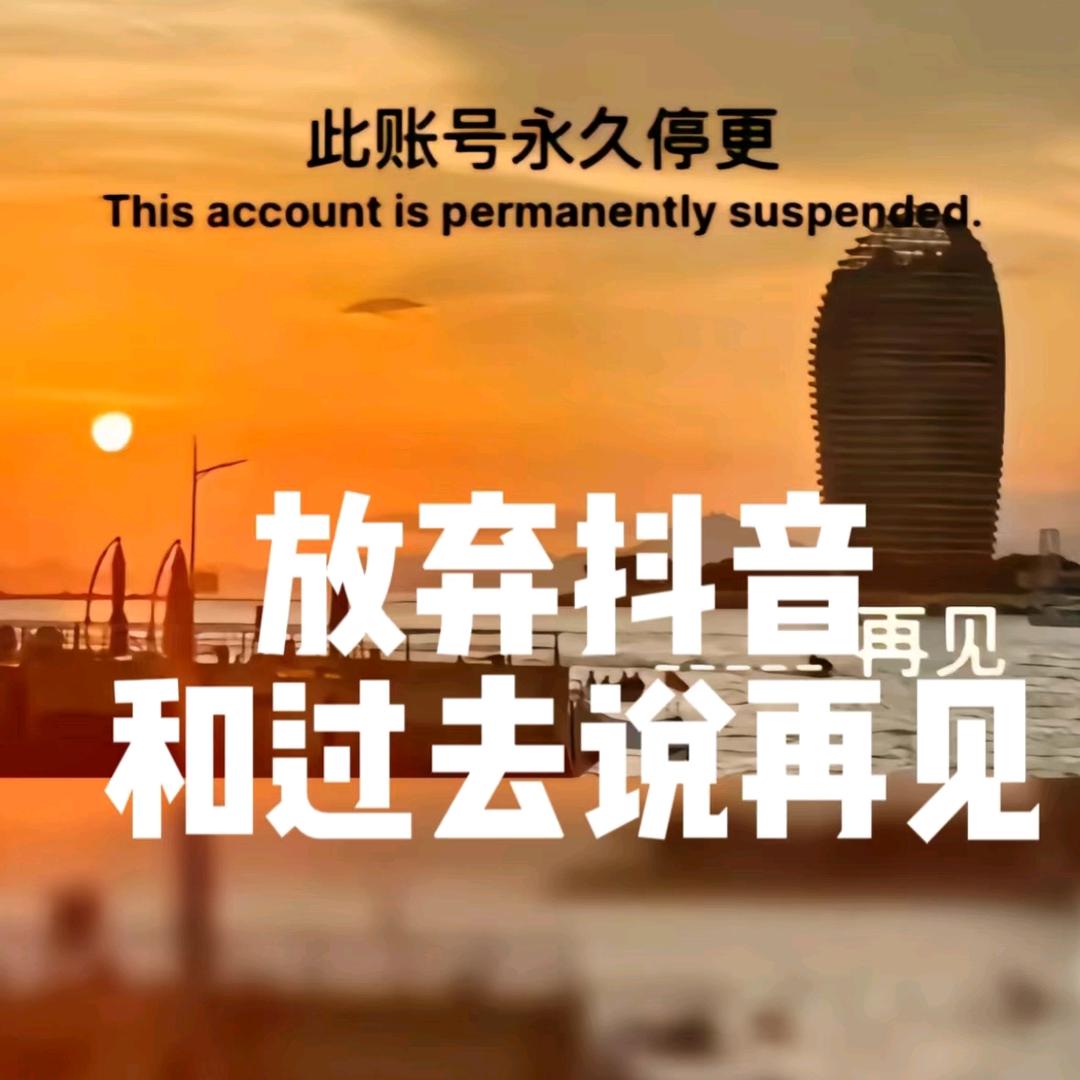 此账号停更……