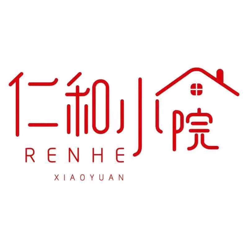 仁和小院