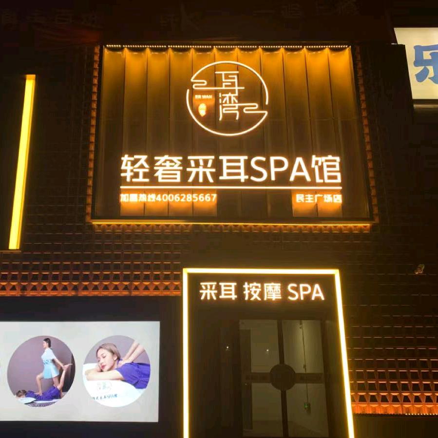 耳湾大连民主广场店