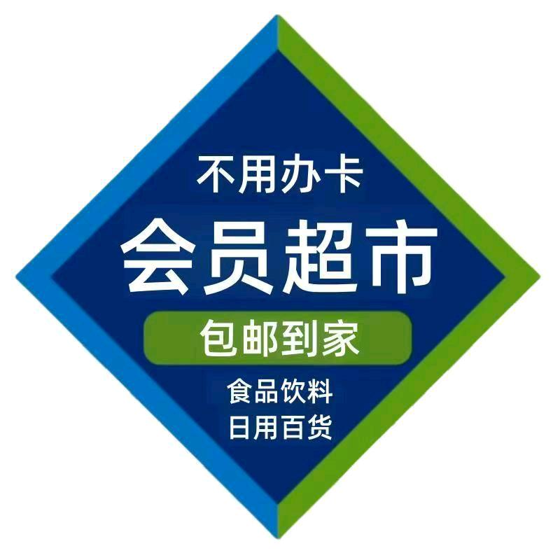 会员超市线上购