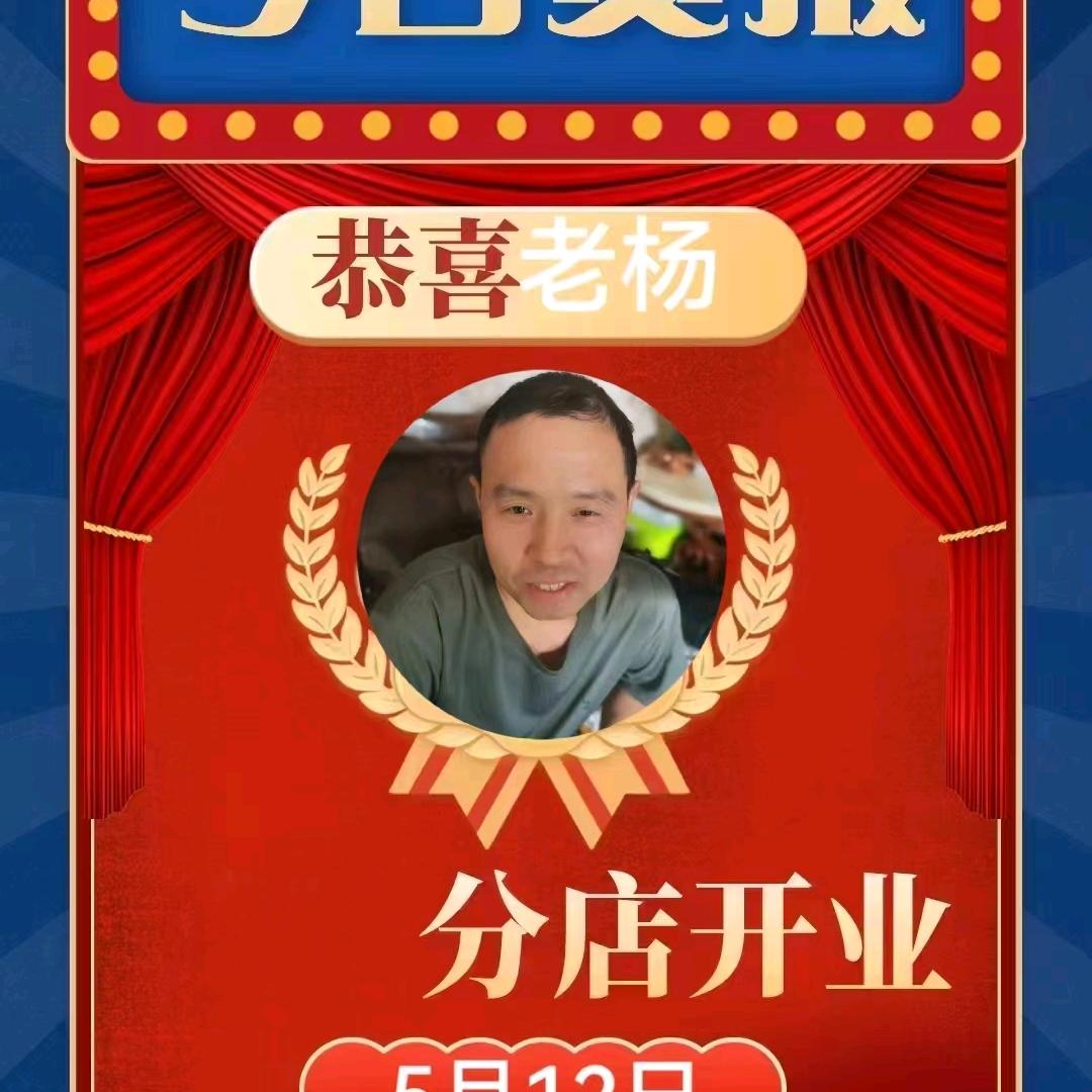 老杨良久高品质连锁超市