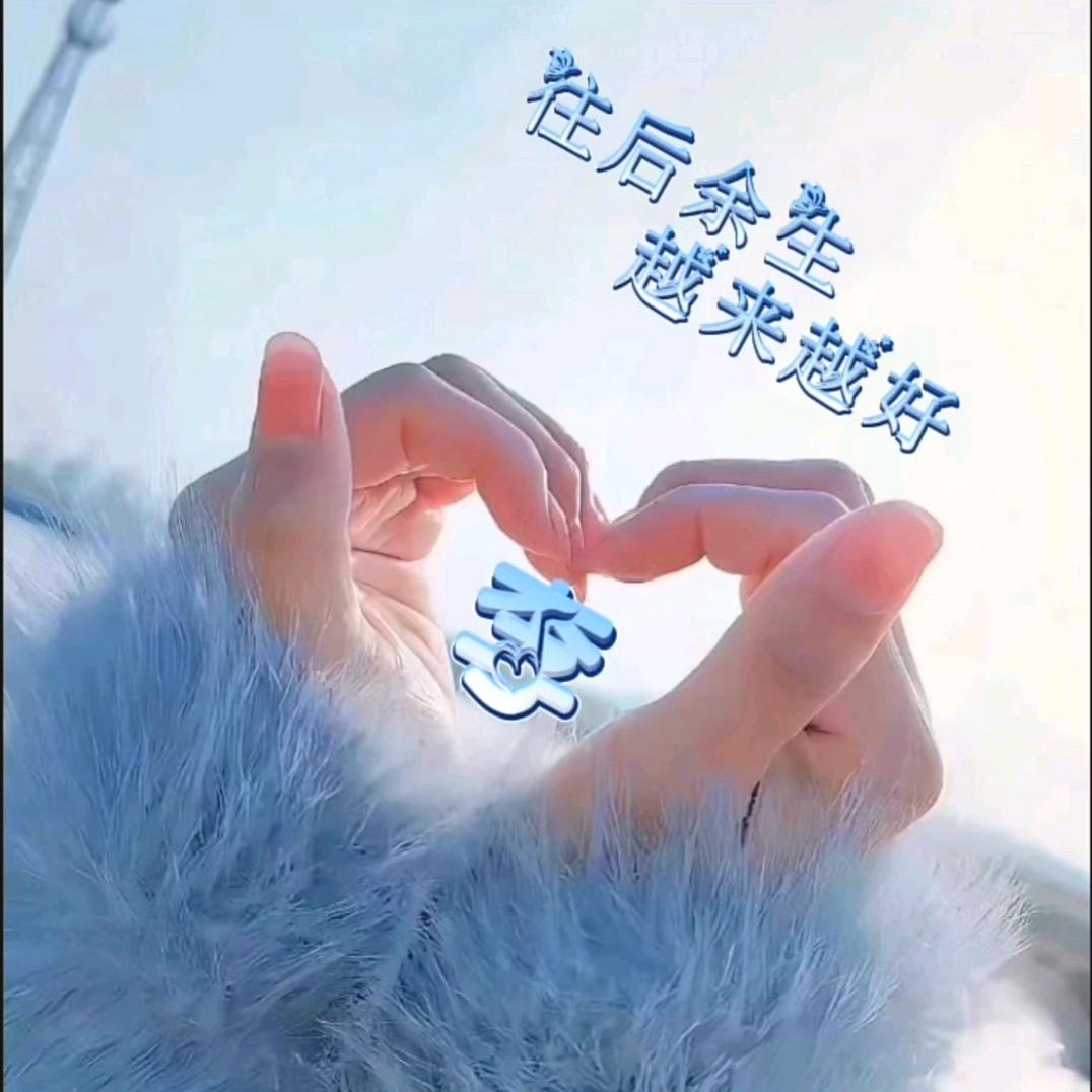 陌上初安（请勿连赞谢谢）