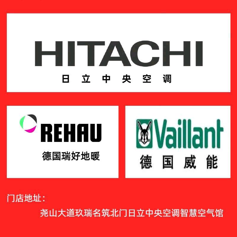 日立中央空调尧山大道店
