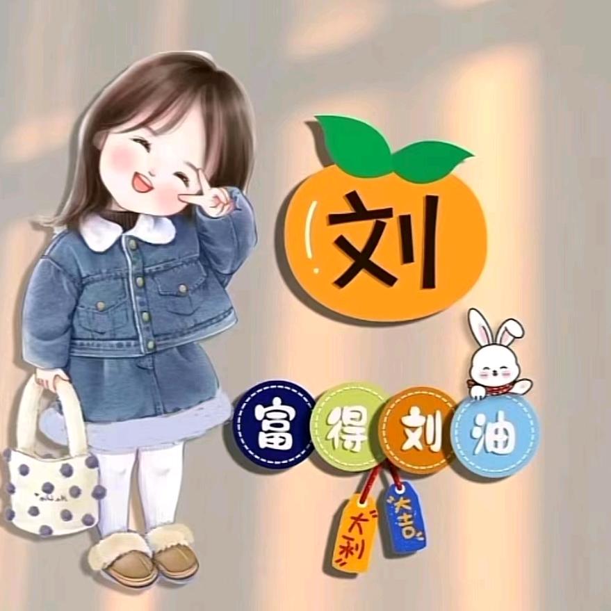 刘贝壳