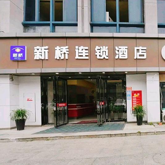 合肥瑶海区新桥宾馆