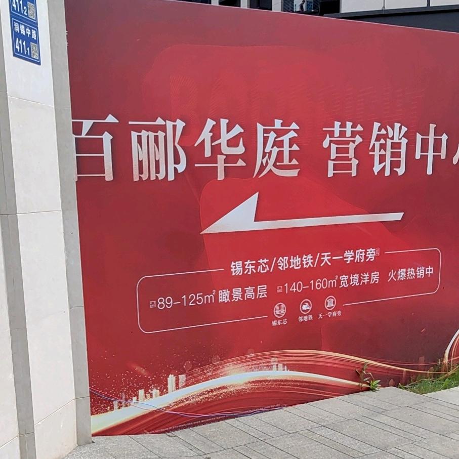 百郦华庭延期赔偿退房业主