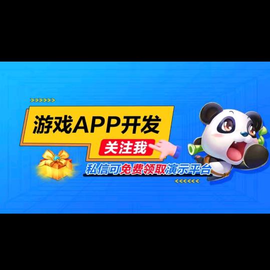 地方APP游戏定制开发