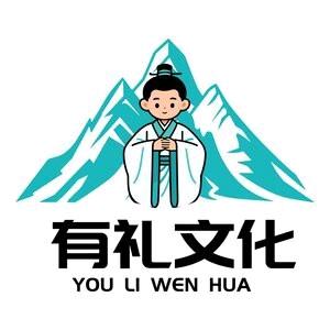 有礼文化