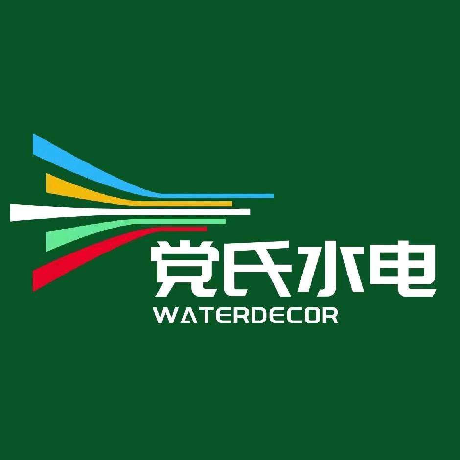 党氏专业家装水电