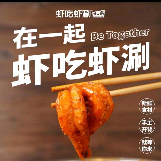 虾吃虾涮(万达广场店)官方号