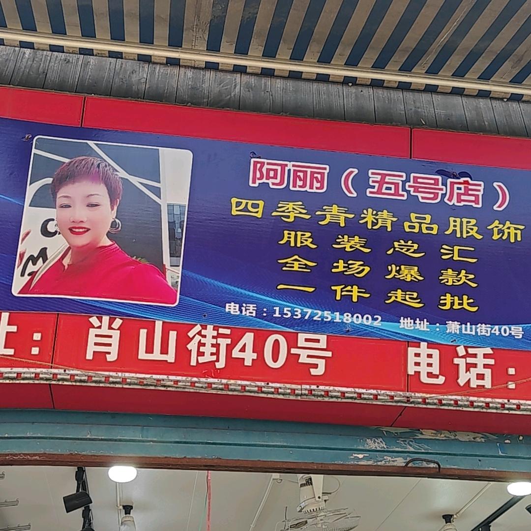 萧山街40号-豆腐摊