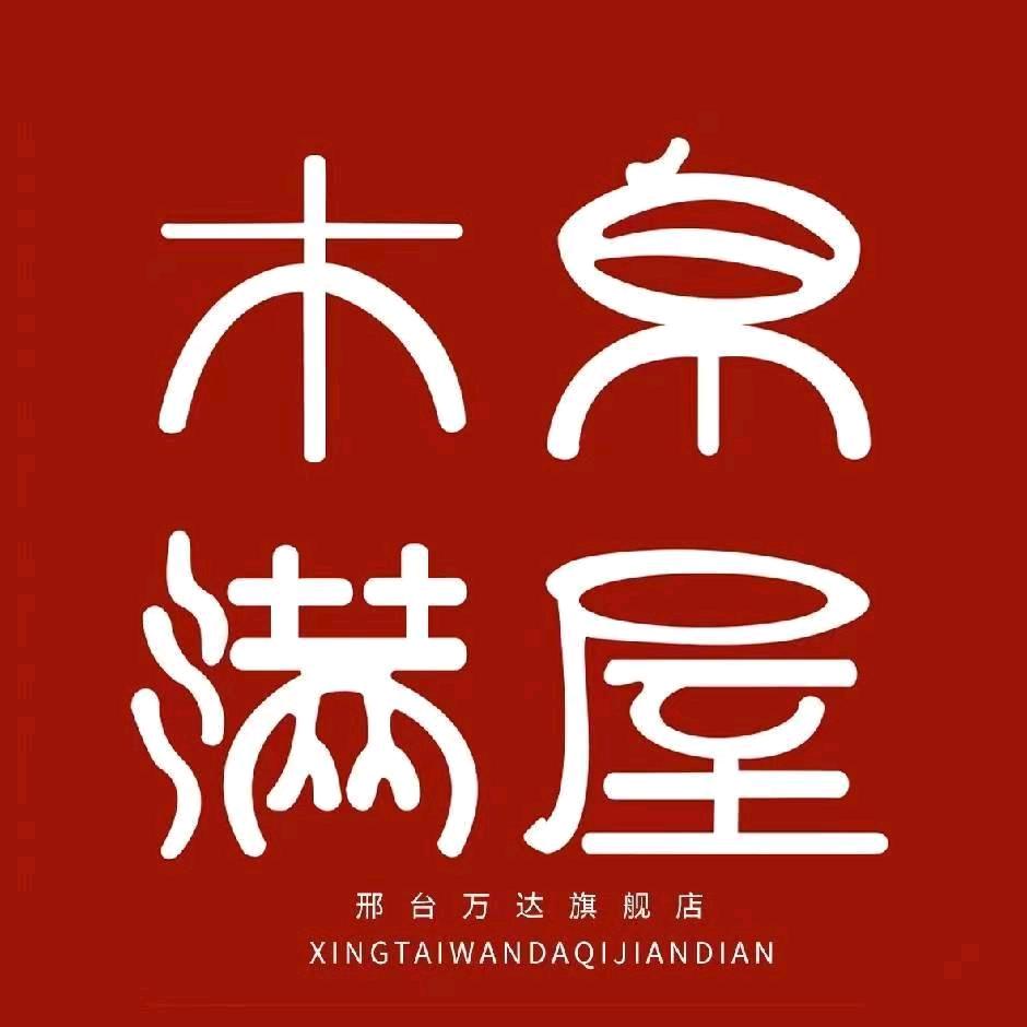 木帛满屋邢台襄都万达店