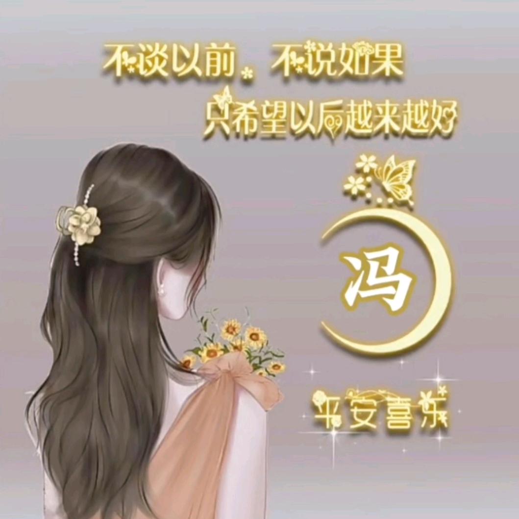 🍃冯人就夸✨❤️