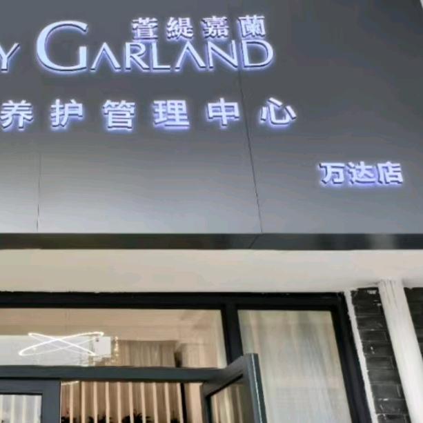 萱缇嘉兰桂林店