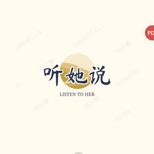 听她说.人生