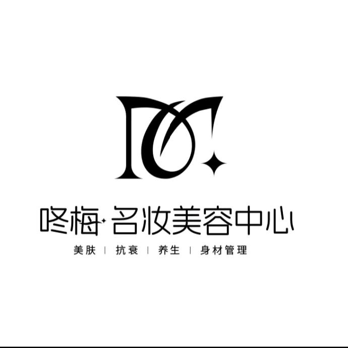 咚梅名妆美容中心
