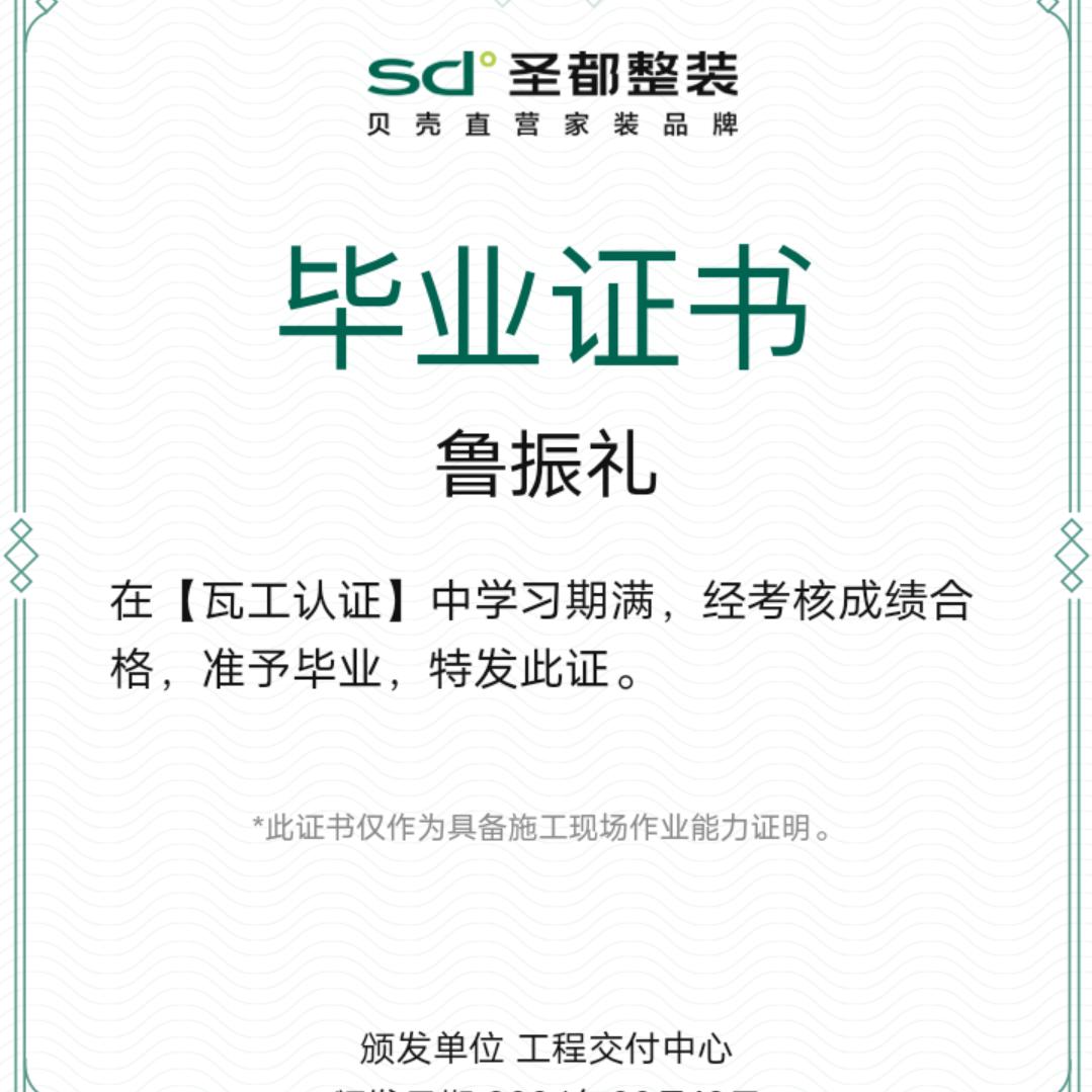 专业贴砖人