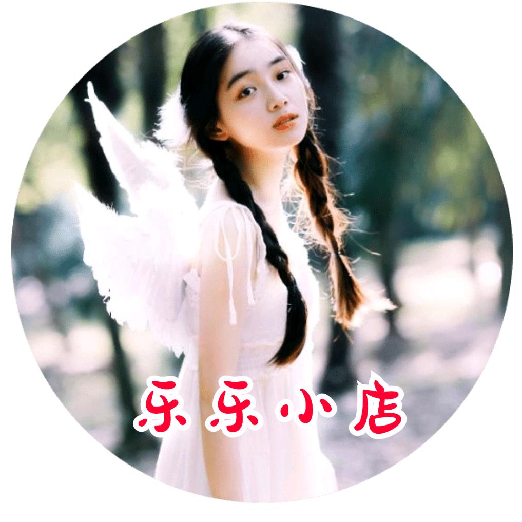 乐乐生活百货