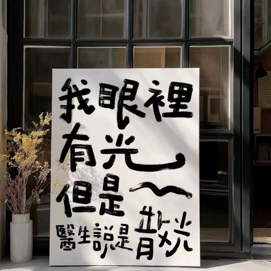 喜欢购物的大眼镜