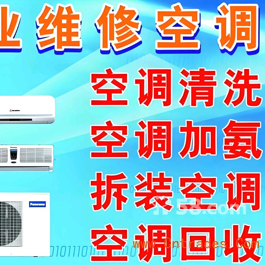 空调移机.安装，维修，清洗