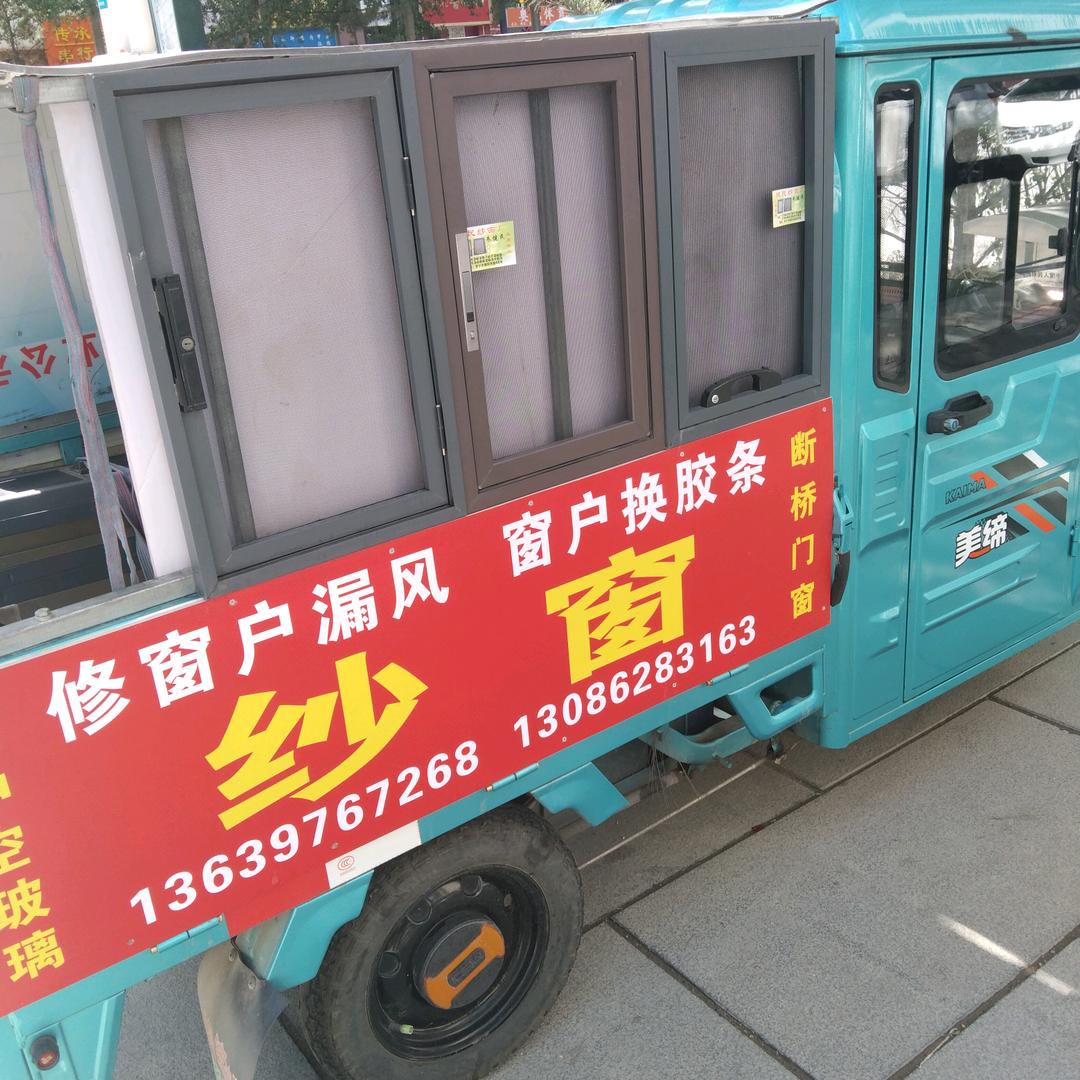 纱窗，修窗户漏风，换窗户密封条。