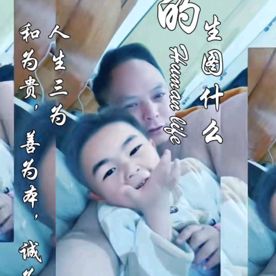 奋斗一生