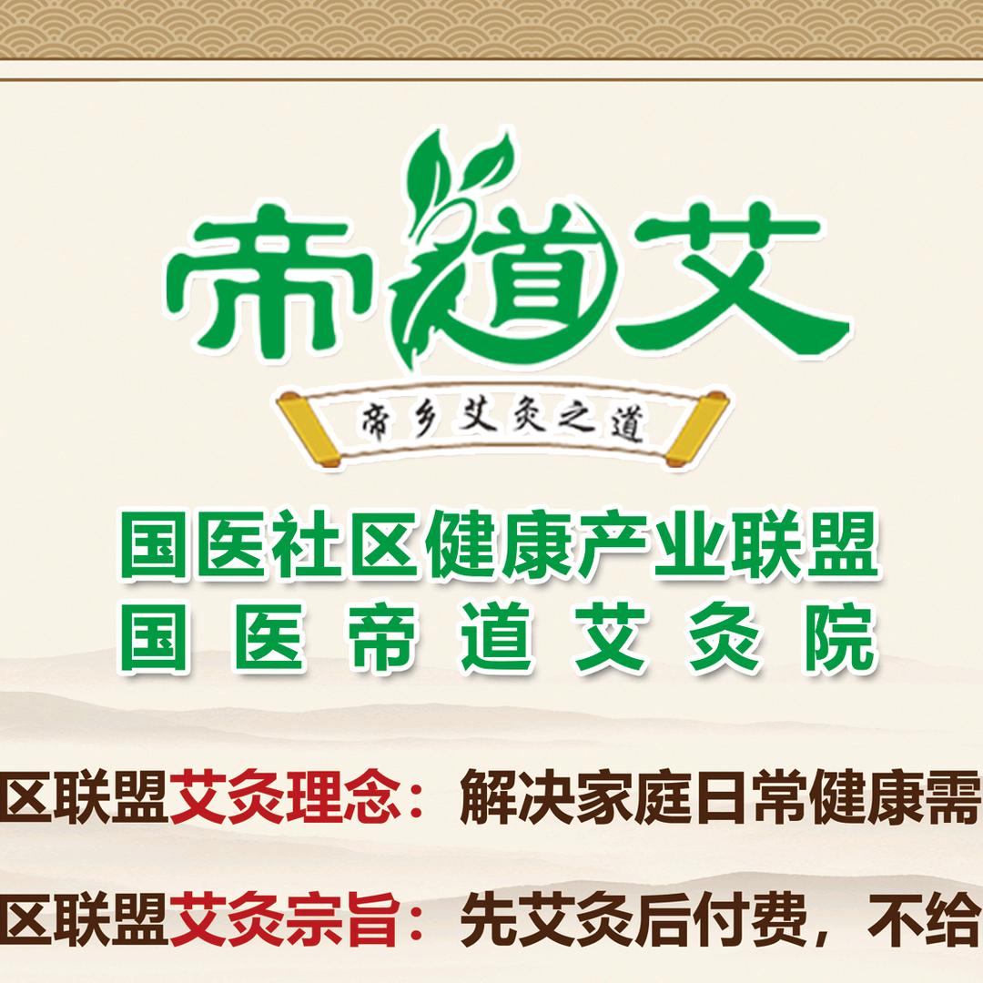 南阳国医帝道艾灸院有限公司