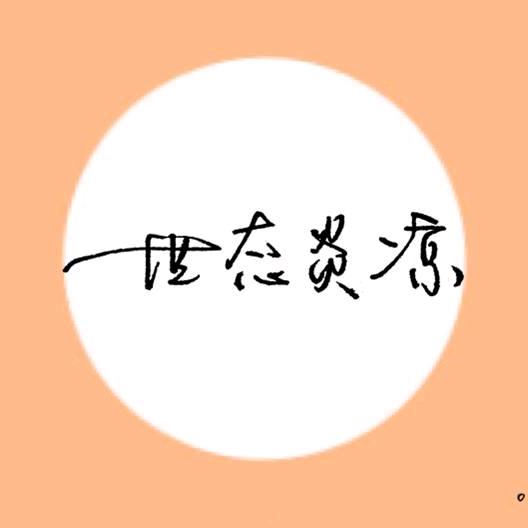 瑶瑶领先