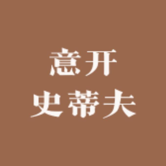 意开史蒂夫水龙头净水器