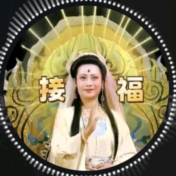 大慈大悲💚