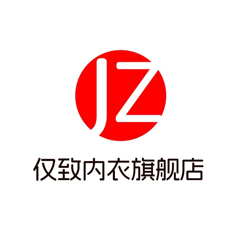 仅致内衣旗舰店
