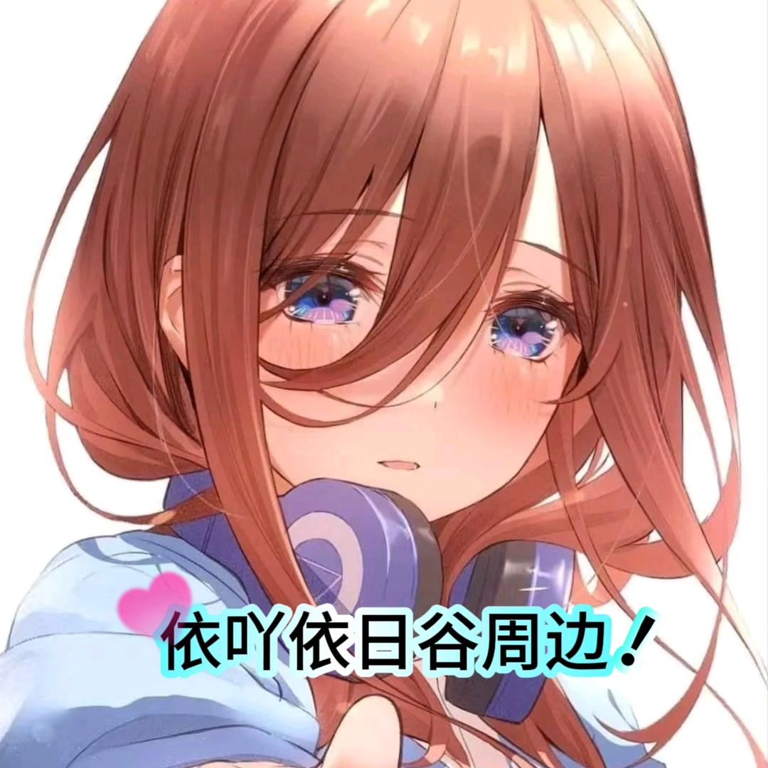 依吖依日漫谷子店