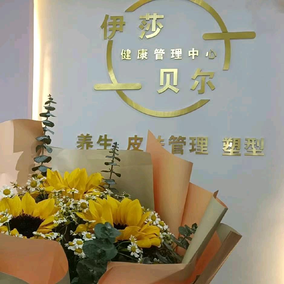 伊莎贝尔（巴南界石店）