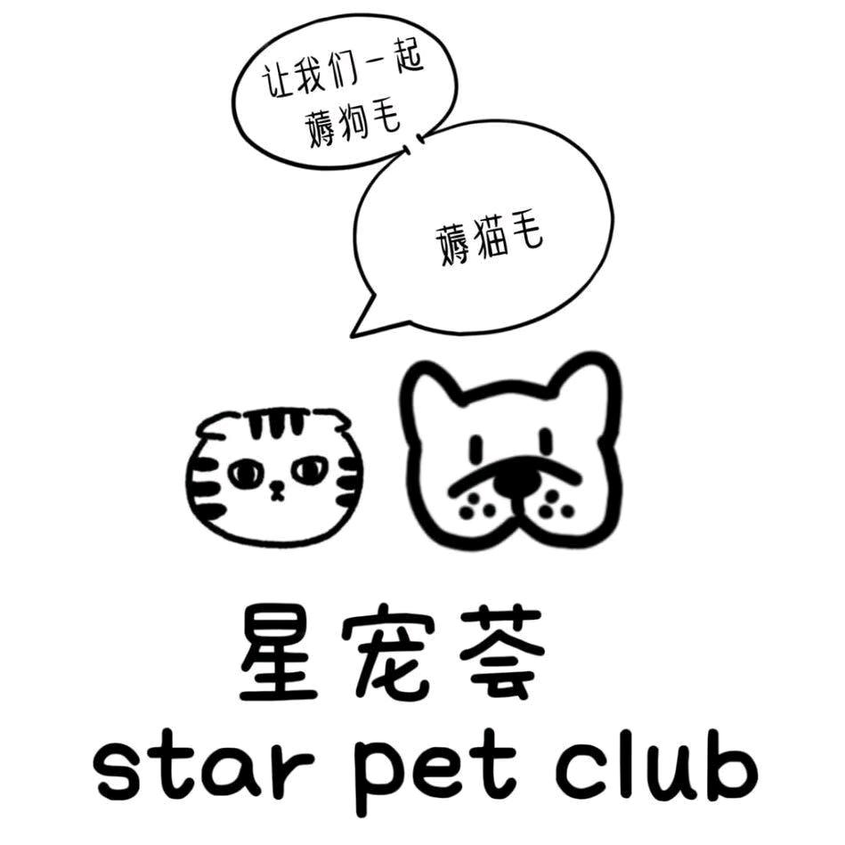 星宠荟毛孩坊