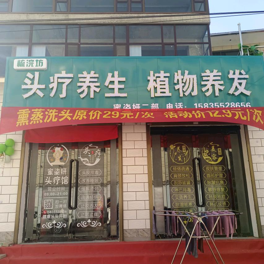 梳浣坊  理疗馆