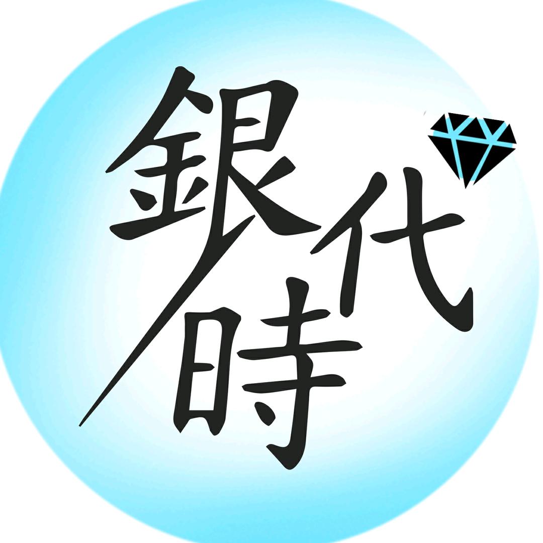 银时代银时代饰品专卖店
