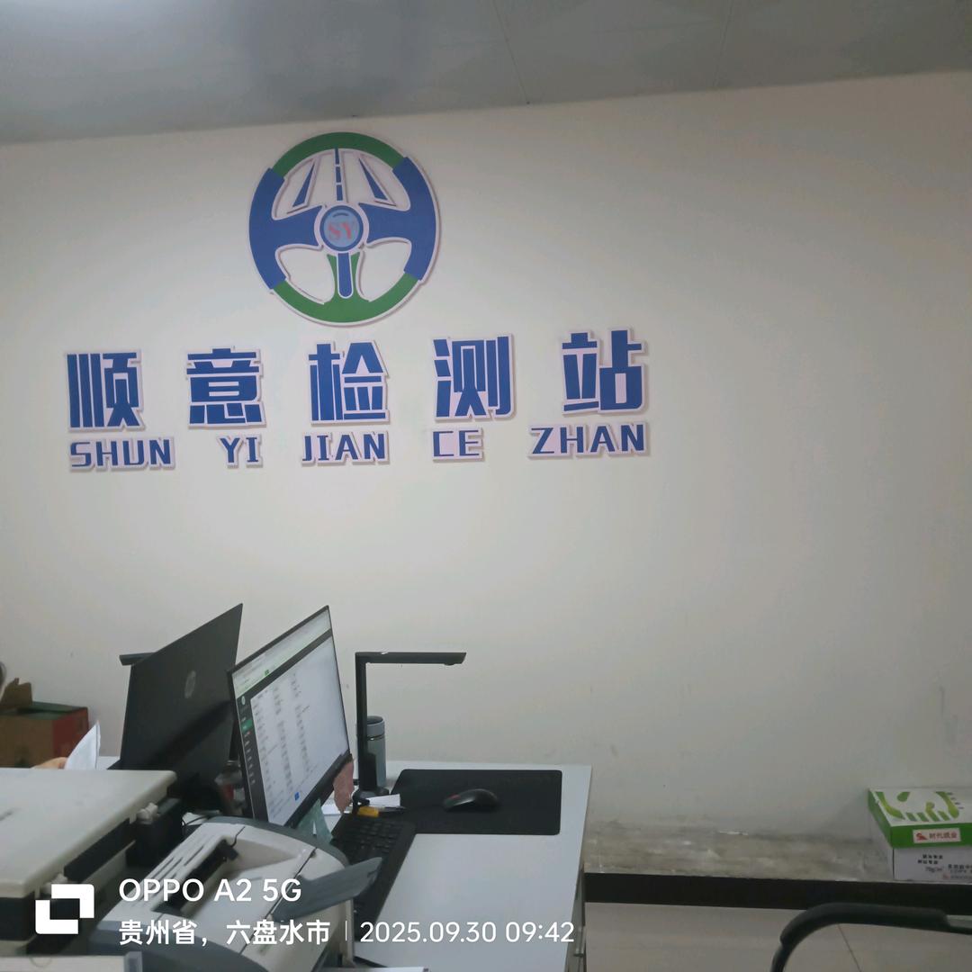 刘定义(顺意检测站)