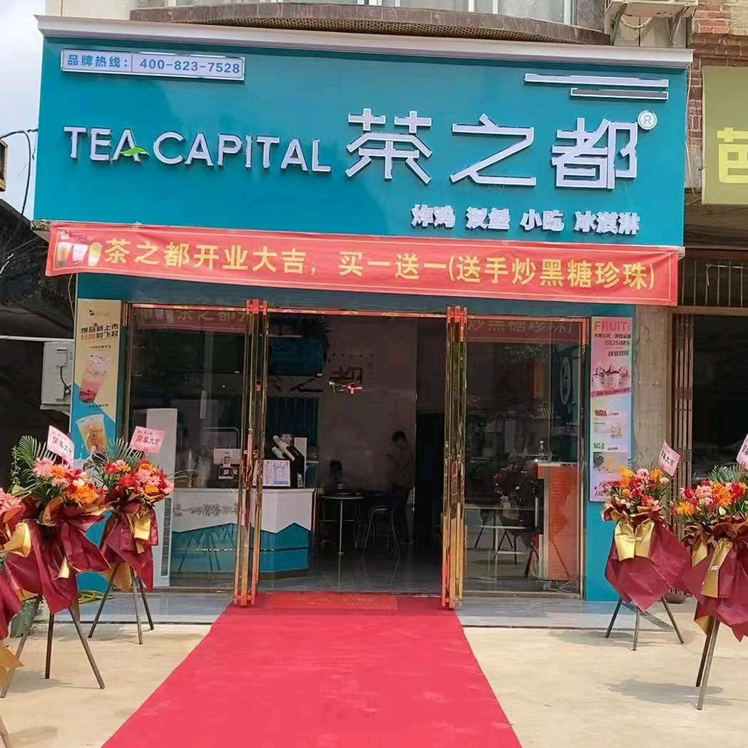 青桐茶之都