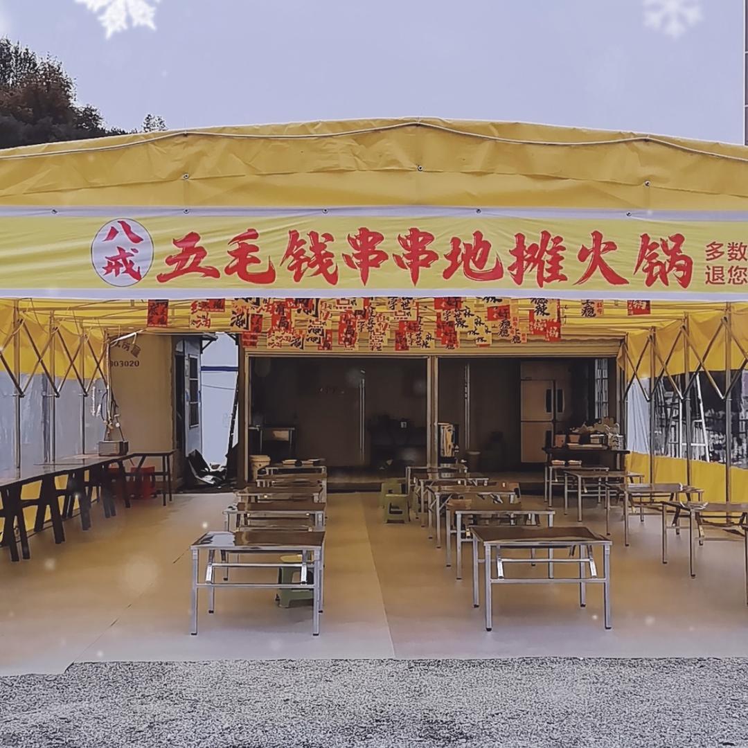 八戒地摊火锅